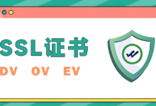 SSL 证书有那些类型-免费SSL证书