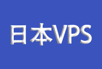 日本VPS云服务器多少钱?日本ISP原生住宅家宽IP大带宽VPS商家及优惠套餐推荐-免费SSL证书