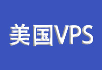 2025年12款便宜的美国vps主机推荐 ,便宜+稳定+速度,全部都要!-免费SSL证书